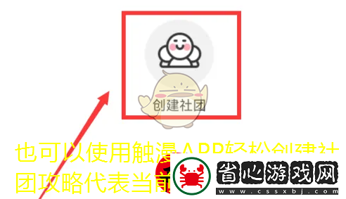 觸漫APP輕松創建社團攻略