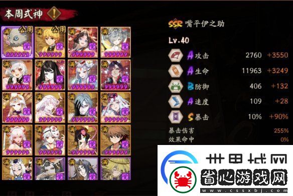 陰陽師8.11百鬼弈陣容詳情