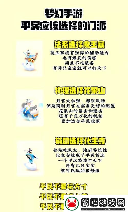 夢幻西游單人冒險指南