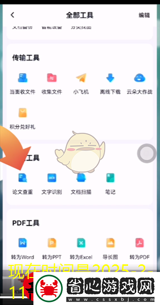 百度網盤論文查重攻略