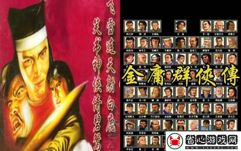 金庸群俠傳X