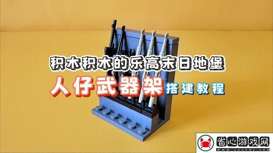 樂高無限武器架全揭秘