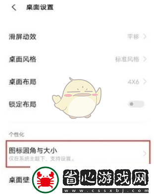Originos系統(tǒng)圖標(biāo)大小自定義攻略