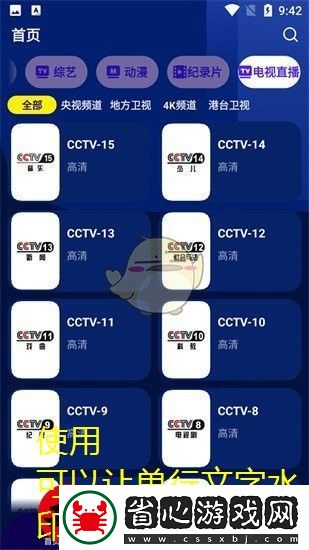 海星TV會(huì)員頻道密碼大揭秘及軟件亮點(diǎn)一覽