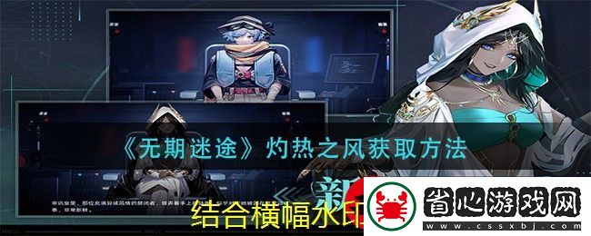 無(wú)期迷途灼熱之風(fēng)唱片獲取秘籍揭秘