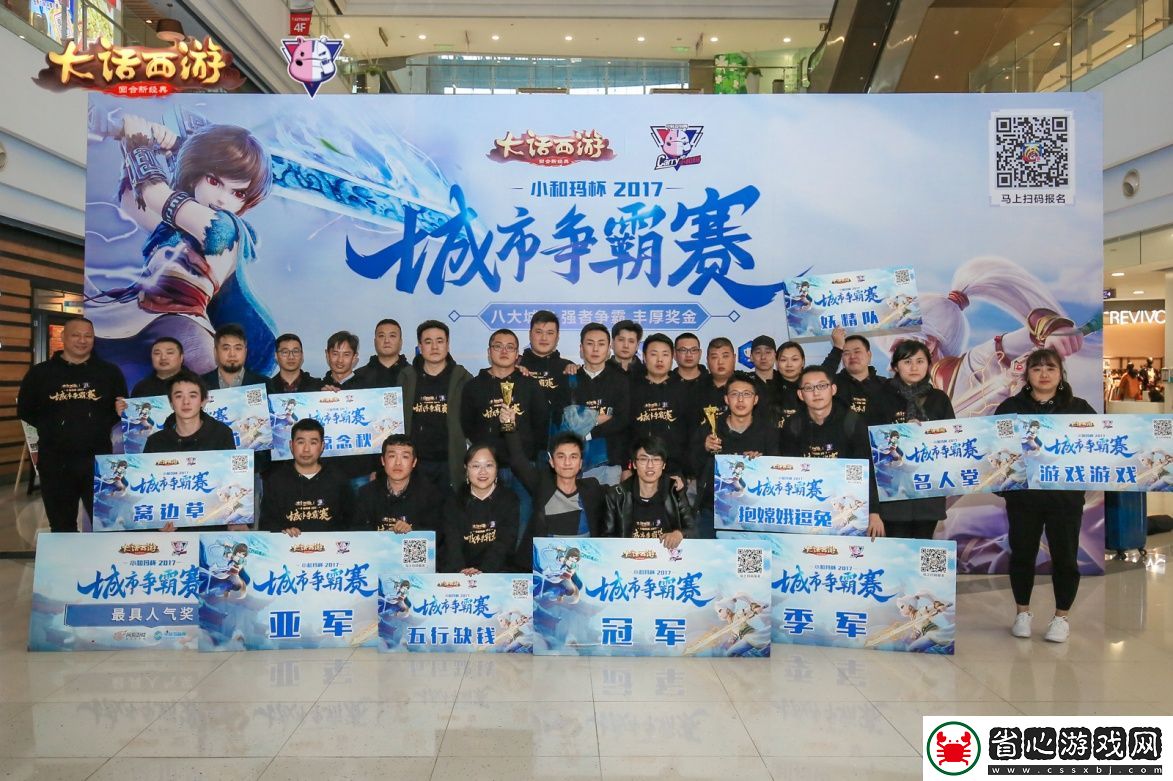 大話西游城市爭霸賽上海賽區王者加冕