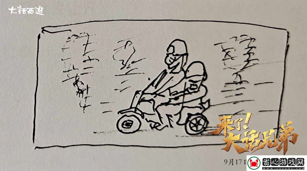 來了！大話兄弟幕后揭秘