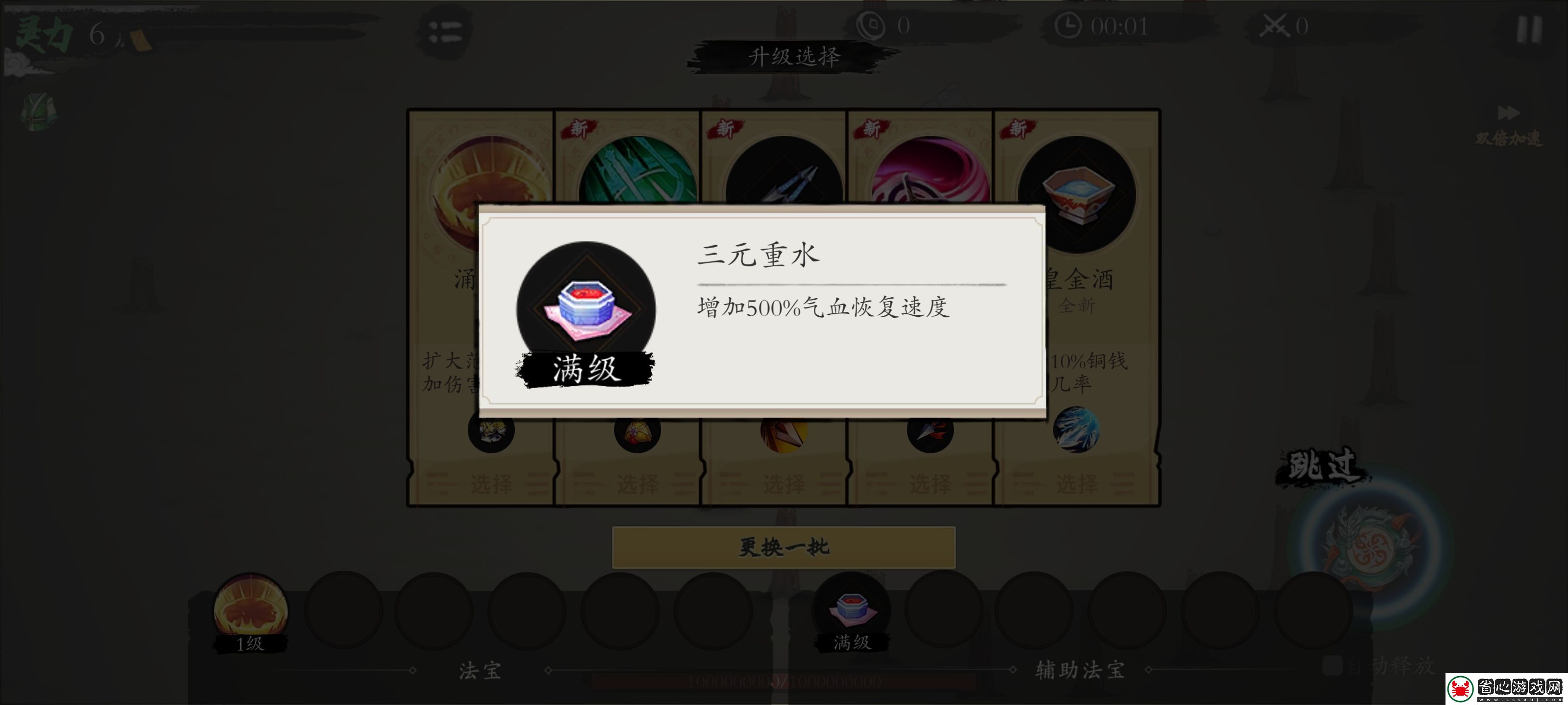 伏魔訣高額回血小技巧