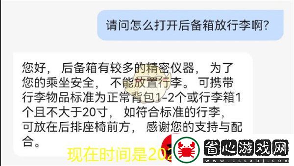 蘿卜快跑后備箱開啟攻略