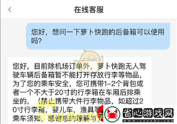 蘿卜快跑后備箱開啟攻略
