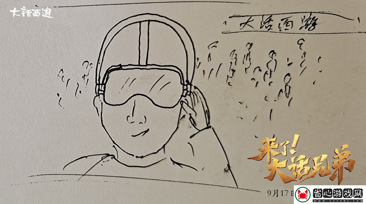 來了！大話兄弟幕后揭秘