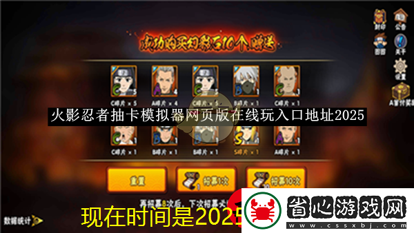 火影忍者抽卡模擬器網頁版：一鍵10連體驗攻略