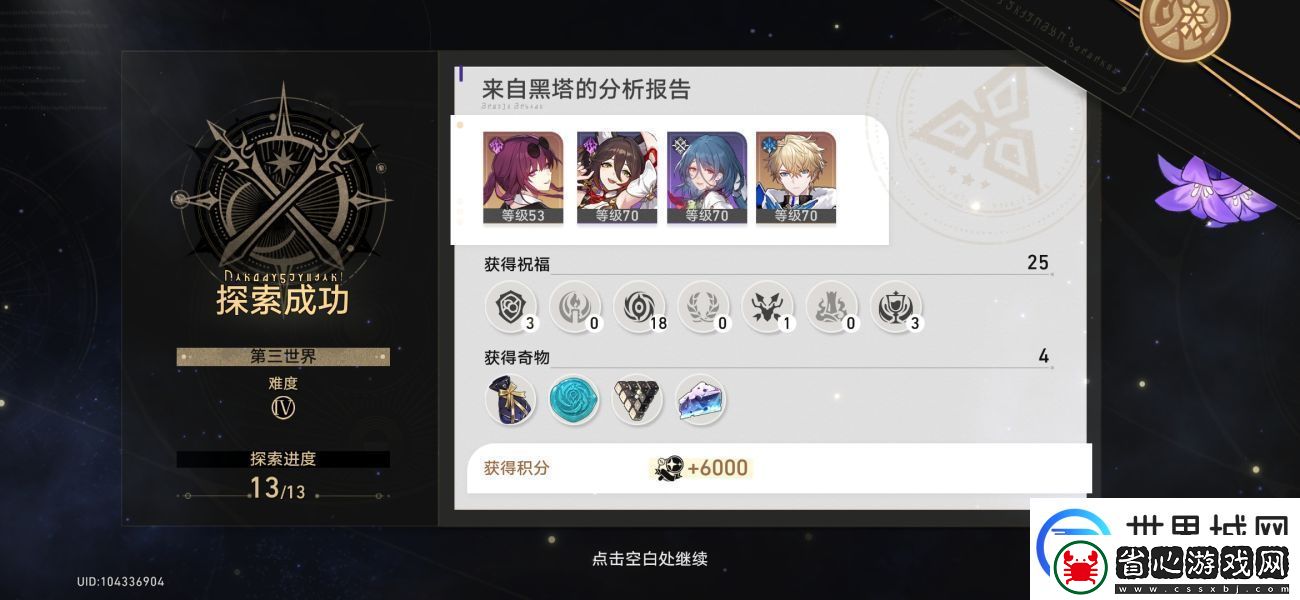 崩壞星穹鐵道模擬宇宙卡芙卡怎么打介紹