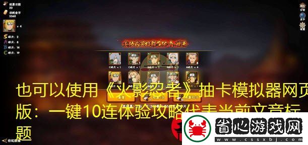 火影忍者抽卡模擬器網頁版