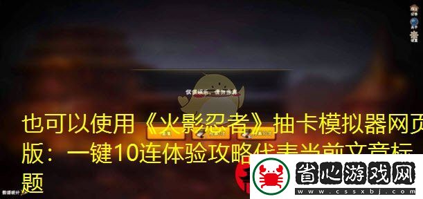 火影忍者抽卡模擬器網頁版