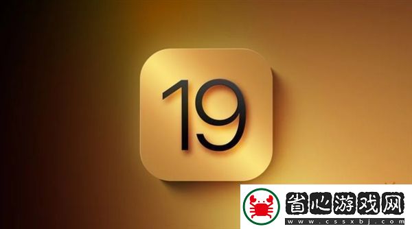 更新UI也算升級！iOS-19界面曝光：設計更加圓潤、透明！
