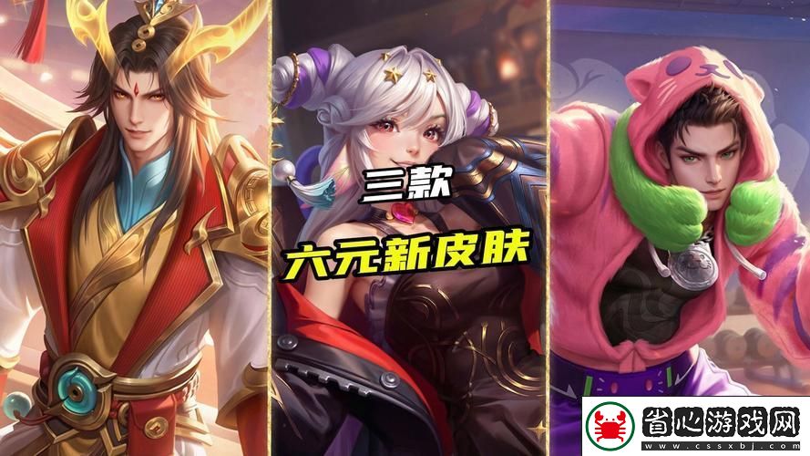 王者六元皮膚大盤點-性價比之選不容錯過