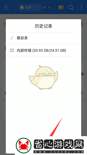 ES文件瀏覽器歷史記錄清除教程