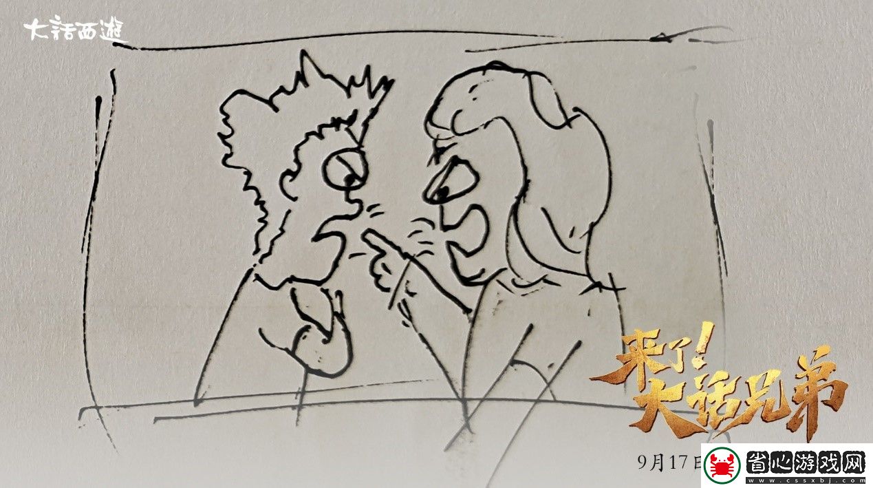 來了！大話兄弟幕后揭秘