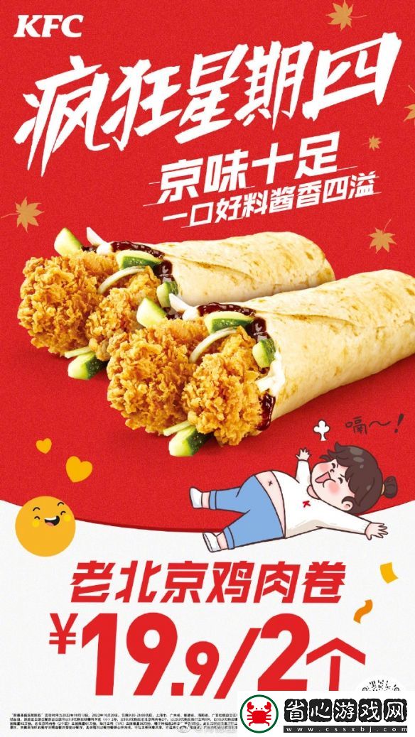 KFC瘋狂星期四攻略