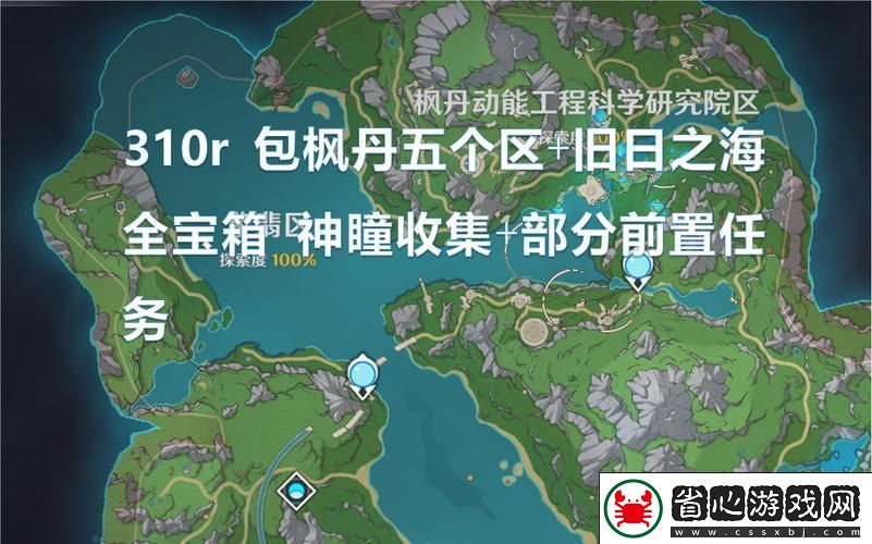 原神秘海之書寶箱解鎖秘籍-揭秘揭示之書海域寶藏全圖