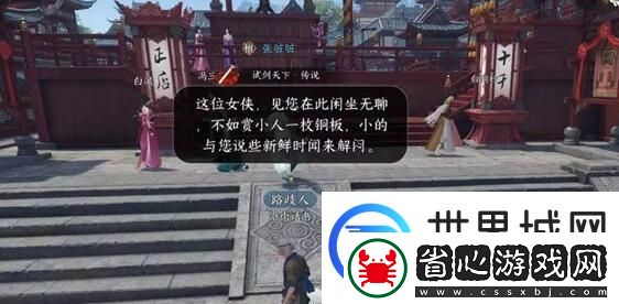 逆水寒手游錦傘紅衣任務完成方法