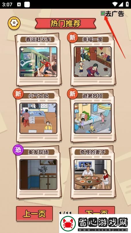 解鎖手機(jī)趣味新境界的休閑益智游戲