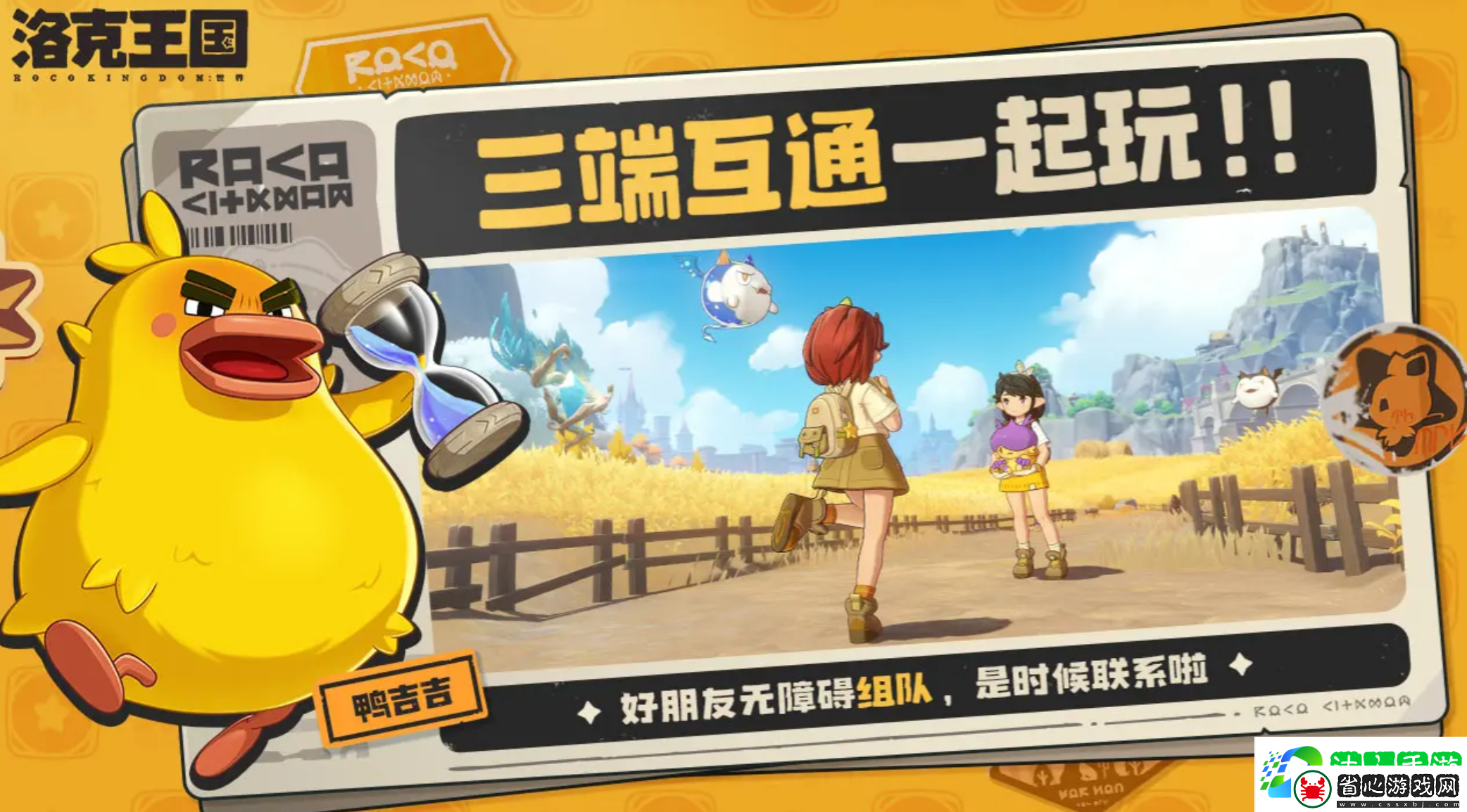 洛克王國
