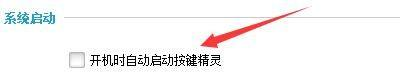 按鍵精靈怎么設置開機自啟動