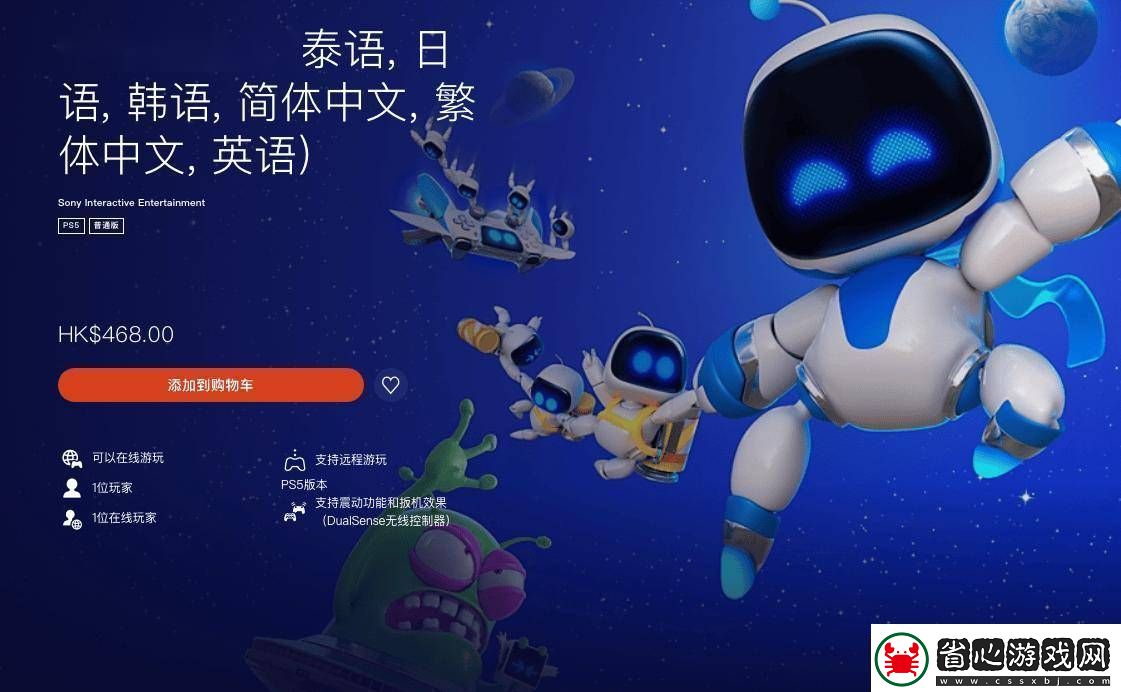 宇宙機器人背后的故事
