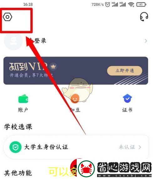 知到APP護眼模式開啟指南