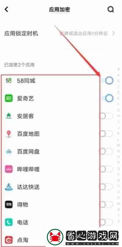 vivo手機怎么給應用上鎖