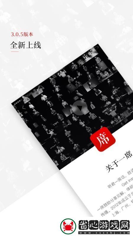 一席手機版下載v3.0.6