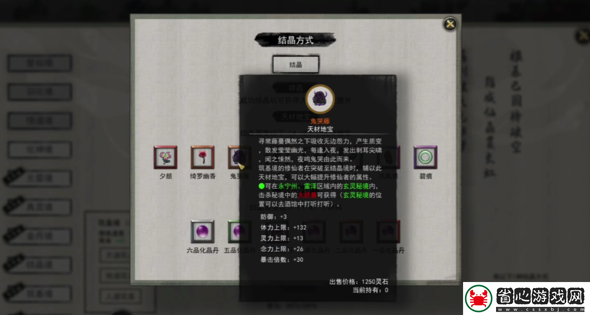 鬼谷八荒手游心法介紹