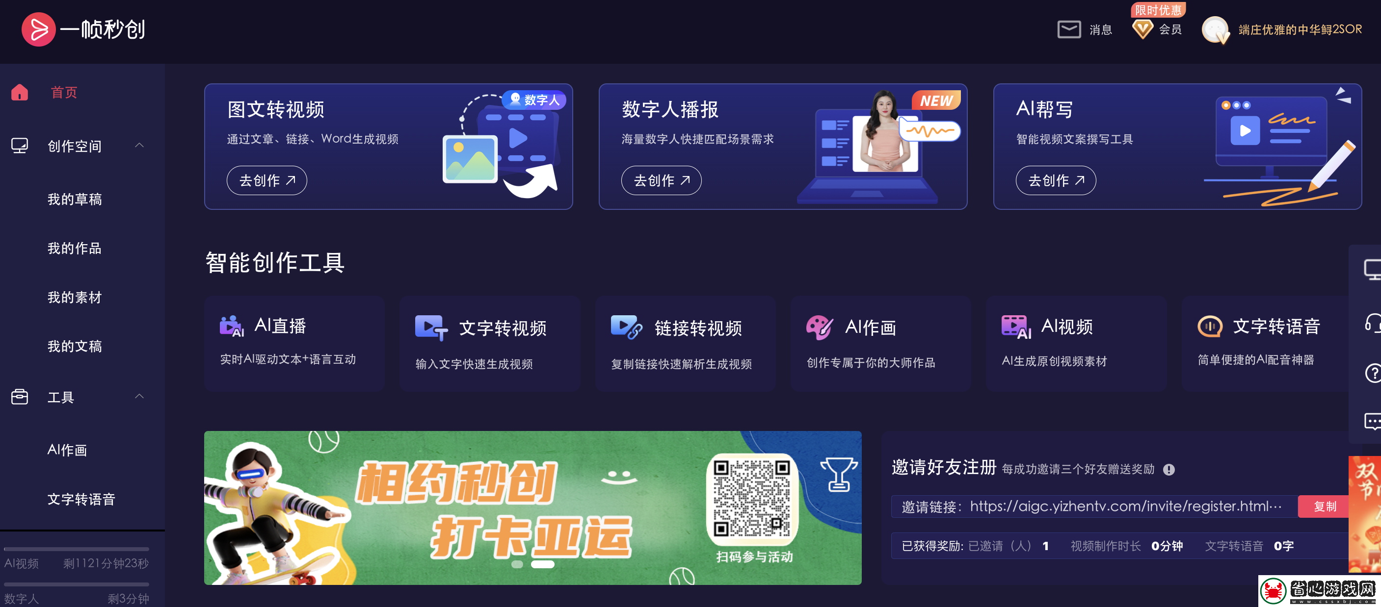 一幀秒創私人素材庫功能詳細使用教程