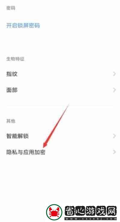 vivo手機怎么給應用上鎖