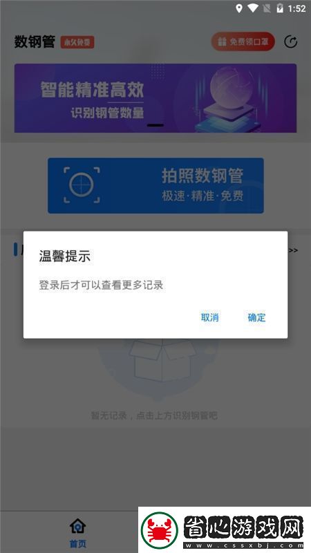 手機拍照數鋼管軟件安卓下載