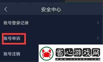 愛奇藝賬號怎么申訴