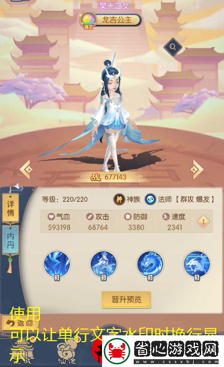 熱血西游龍吉公主絕技解析