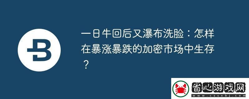 一日牛回后又瀑布洗臉
