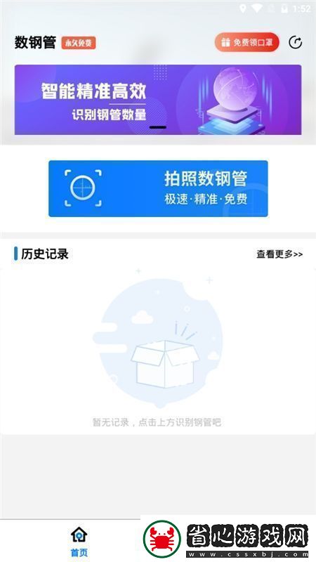 手機拍照數鋼管軟件安卓下載