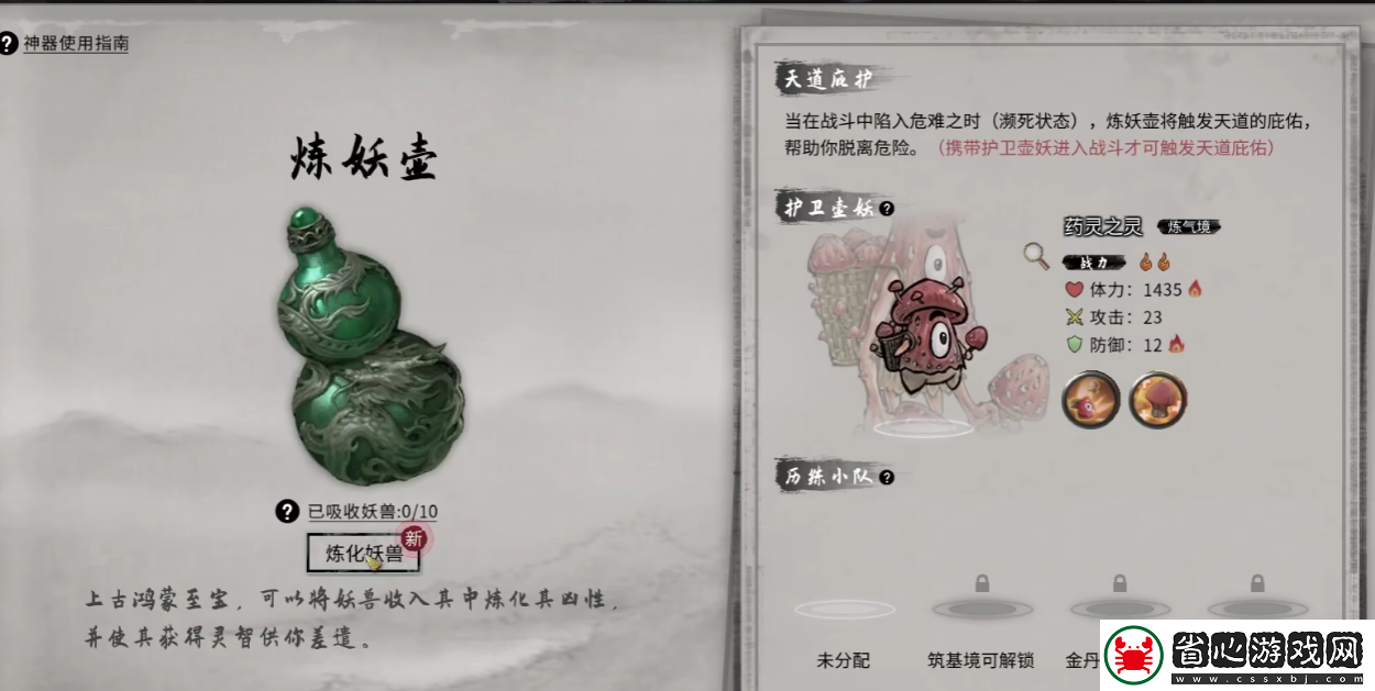 鬼谷八荒手游魅魔系統(tǒng)介紹