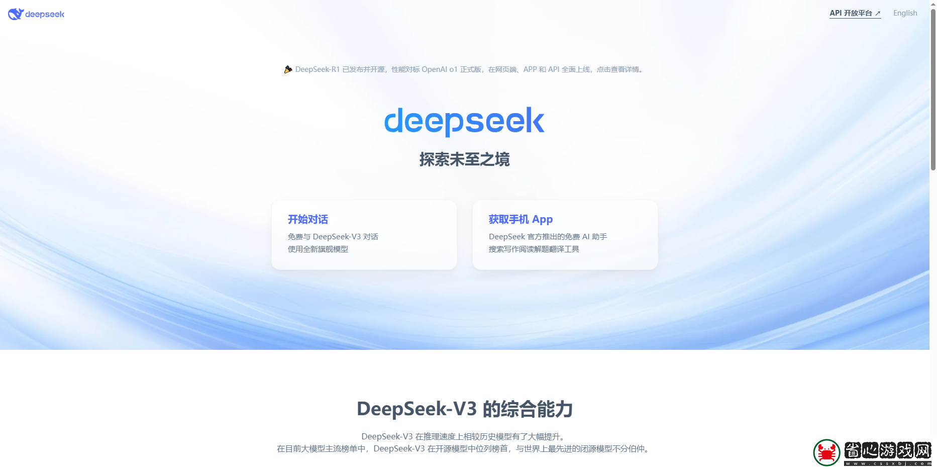 deepseek網頁版入口最新