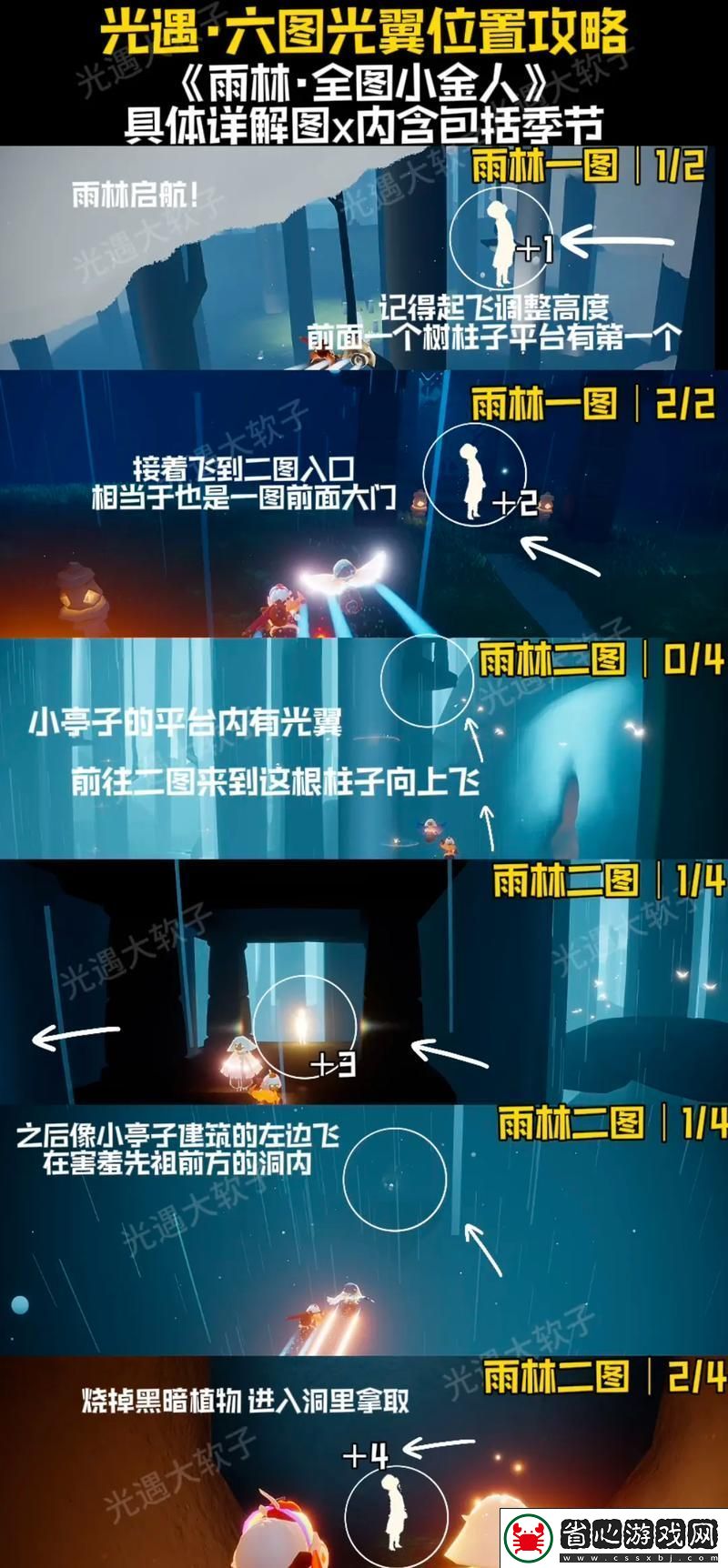 光遇心之靈尋覓之旅