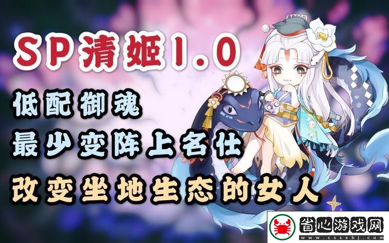 陰陽(yáng)師清姬御魂搭配全攻略-打造強(qiáng)力式神