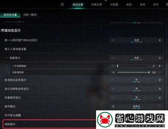 七日世界威脅提示圖標切換方法