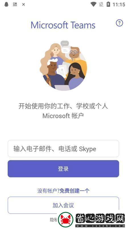 微軟teams安卓手機最新版本無插件無廣告-微軟teams安卓手機最新版本安卓下載