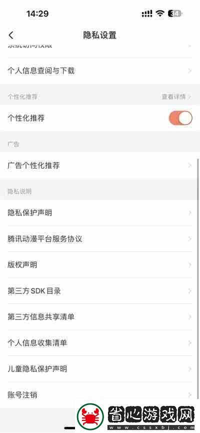 騰訊動(dòng)漫怎么注銷賬號(hào)