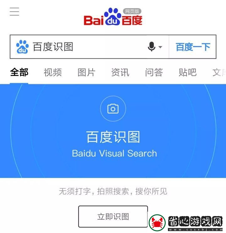百度識圖網頁版-在線使用