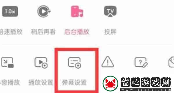 嗶哩嗶哩彈幕怎么設置不擋住臉